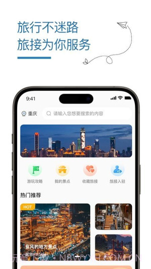 旅接v1.0.12截图