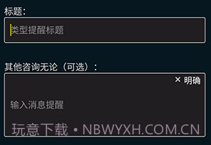 具有自我提醒功能的智能信使v4.1.18截图