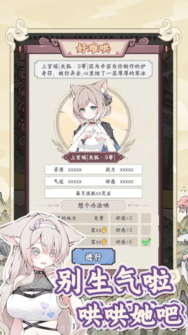 狐仙美人养成日记中文版1.0.0截图