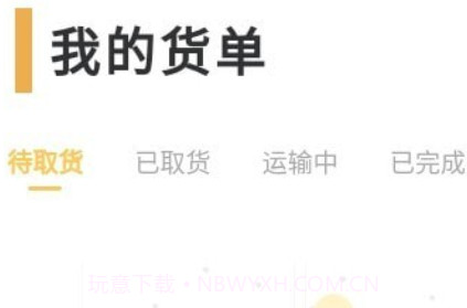 货担担司机v1.0.24截图