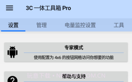 3c工具箱专业版v2.6.24截图