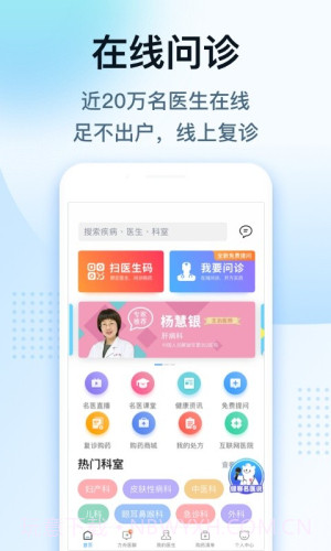 健客医生v6.9.9截图