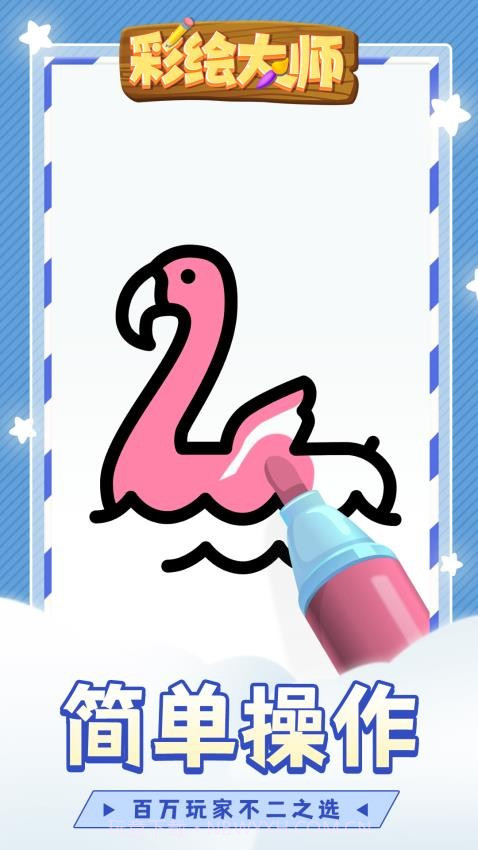 彩绘大师付费版v1.1.5截图