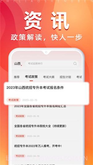 之了专升本官网版v3.2.0截图