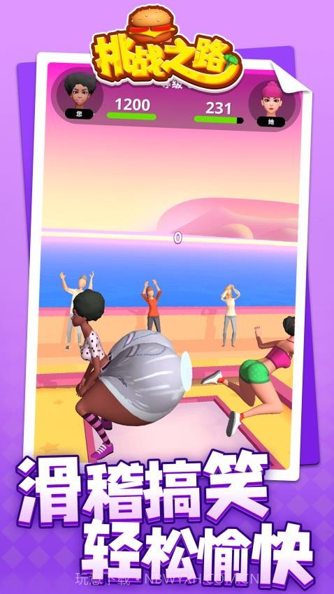 挑战之路移植版v1.1.5截图