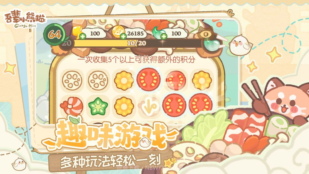 吾辈小熊猫完整版1.0截图