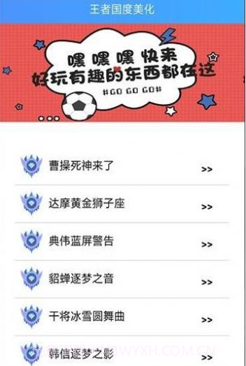 王者国度美化2.0版3.65.1.61截图