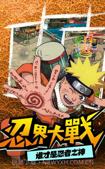 火影究极之战v1.0.20截图
