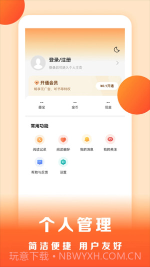 盛读小说安卓正版v1.2.9截图