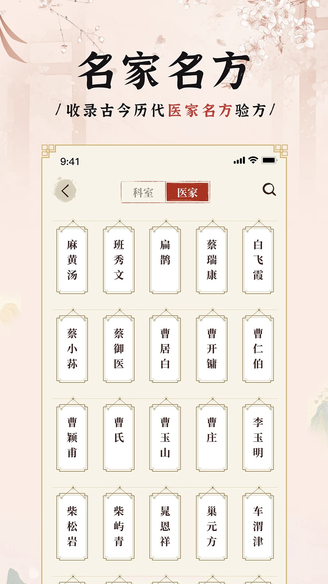 中医方剂i自定义版1.9截图