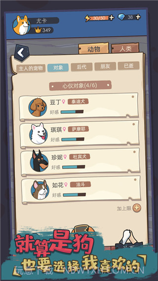 狗生模拟器修改版1.0.9截图