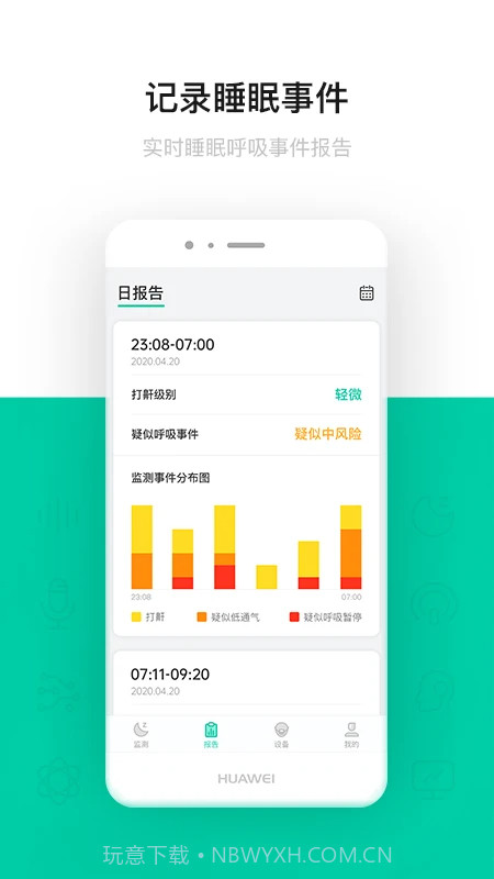 呼噜圈呼吸监测安卓正版1.0.55截图
