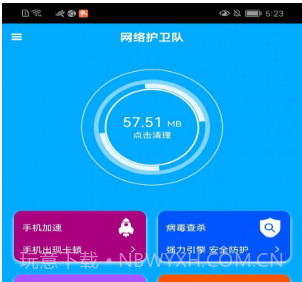 网络护卫队v1.0.25截图