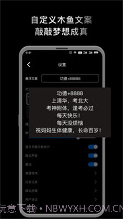 敲敲电子木鱼自定义版v1.1.0截图