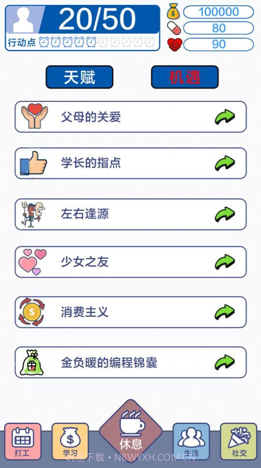 打工人上人v1.24截图