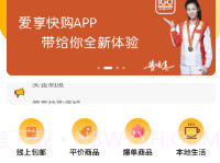 爱享快购v1.0.21截图