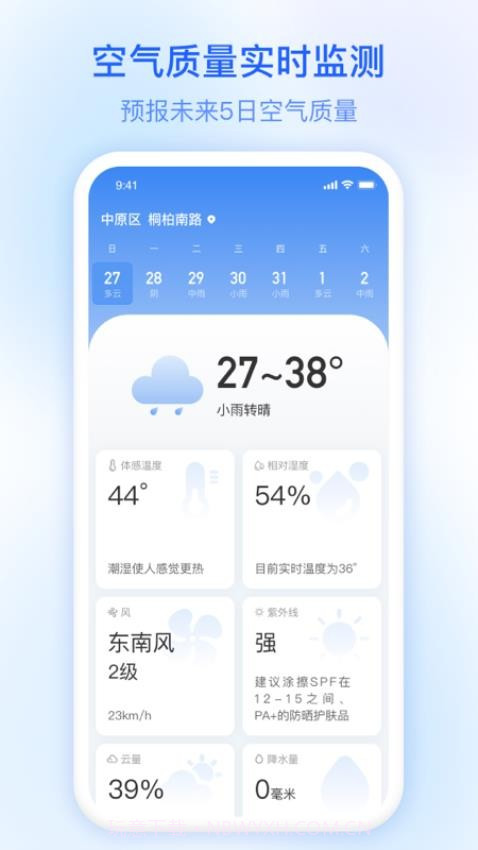 今日天气会员免登录v3.5.00截图