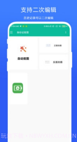 身份证抠图全新版本v1.0.2截图