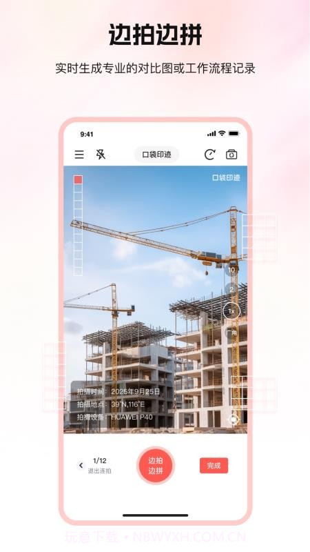 口袋印迹手机版v1.0.0截图