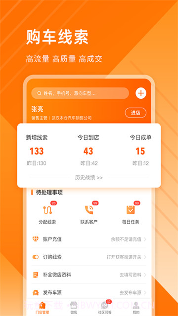 平行之家商家版官网版v4.9.15截图