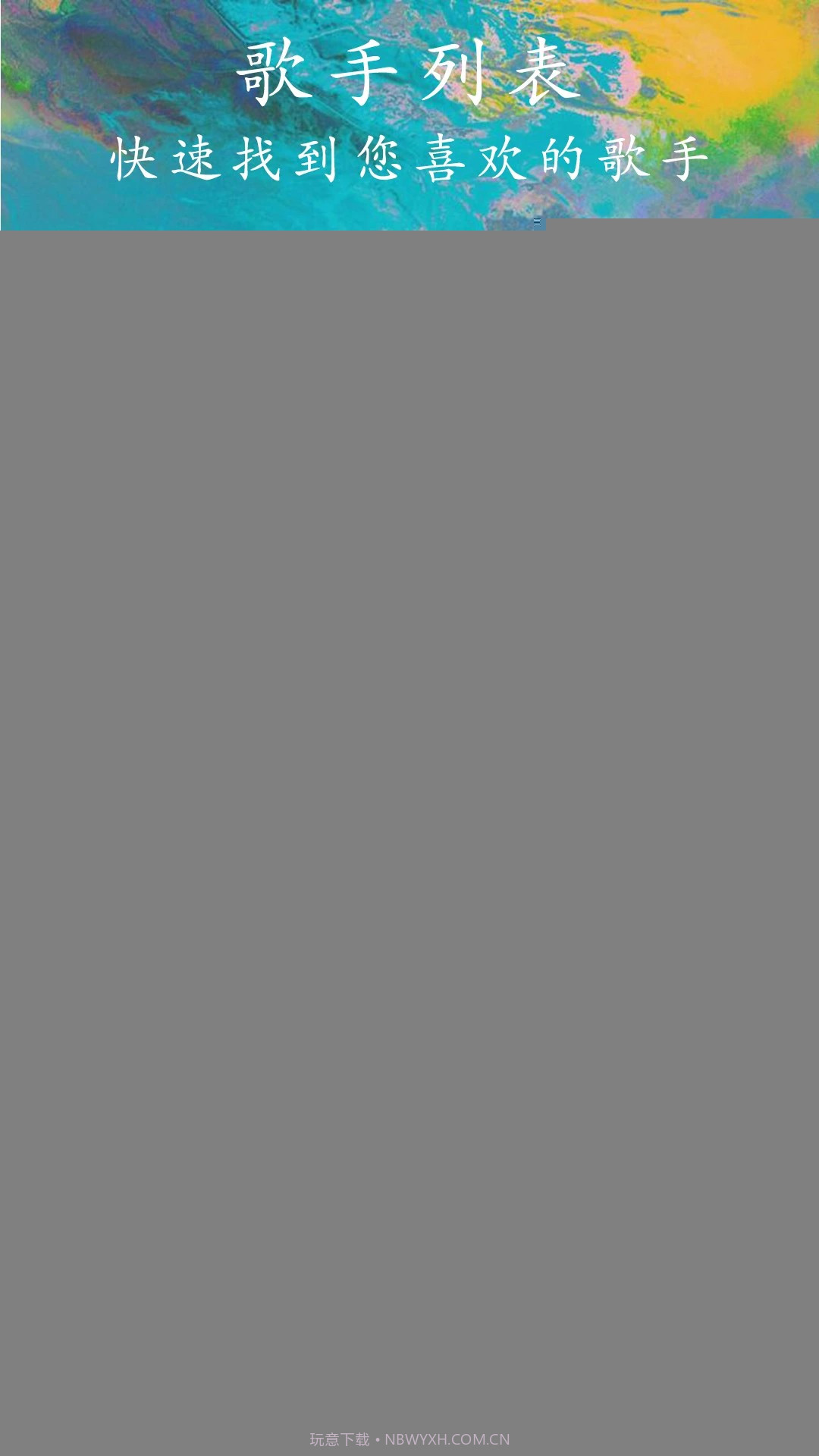 EX音乐播放器安卓正版1.1.0截图