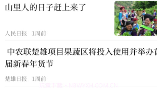 云上楚雄v1.2.25截图