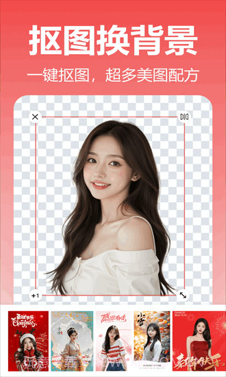 番茄抠图改图官方版v2.2.0.0截图