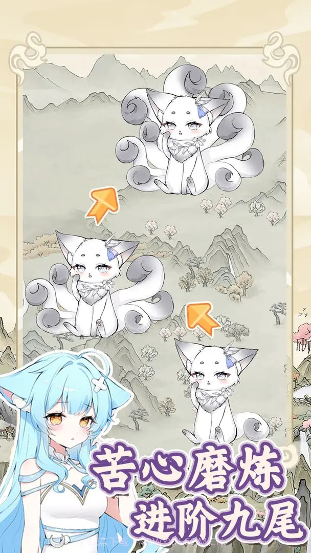 狐仙美人养成日记免广告版1.0.0截图