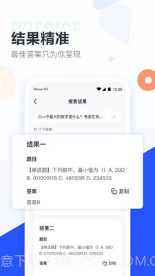 大学搜题酱定制版v2.48.3截图