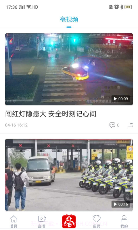 掌上亳州自定义版v3.0.3.10截图