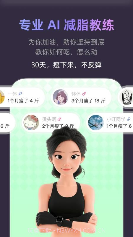 小小体重v0.0.44截图