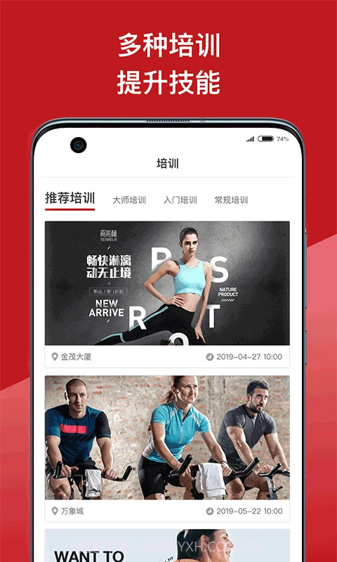 爱动教练端手机版3.12.2截图