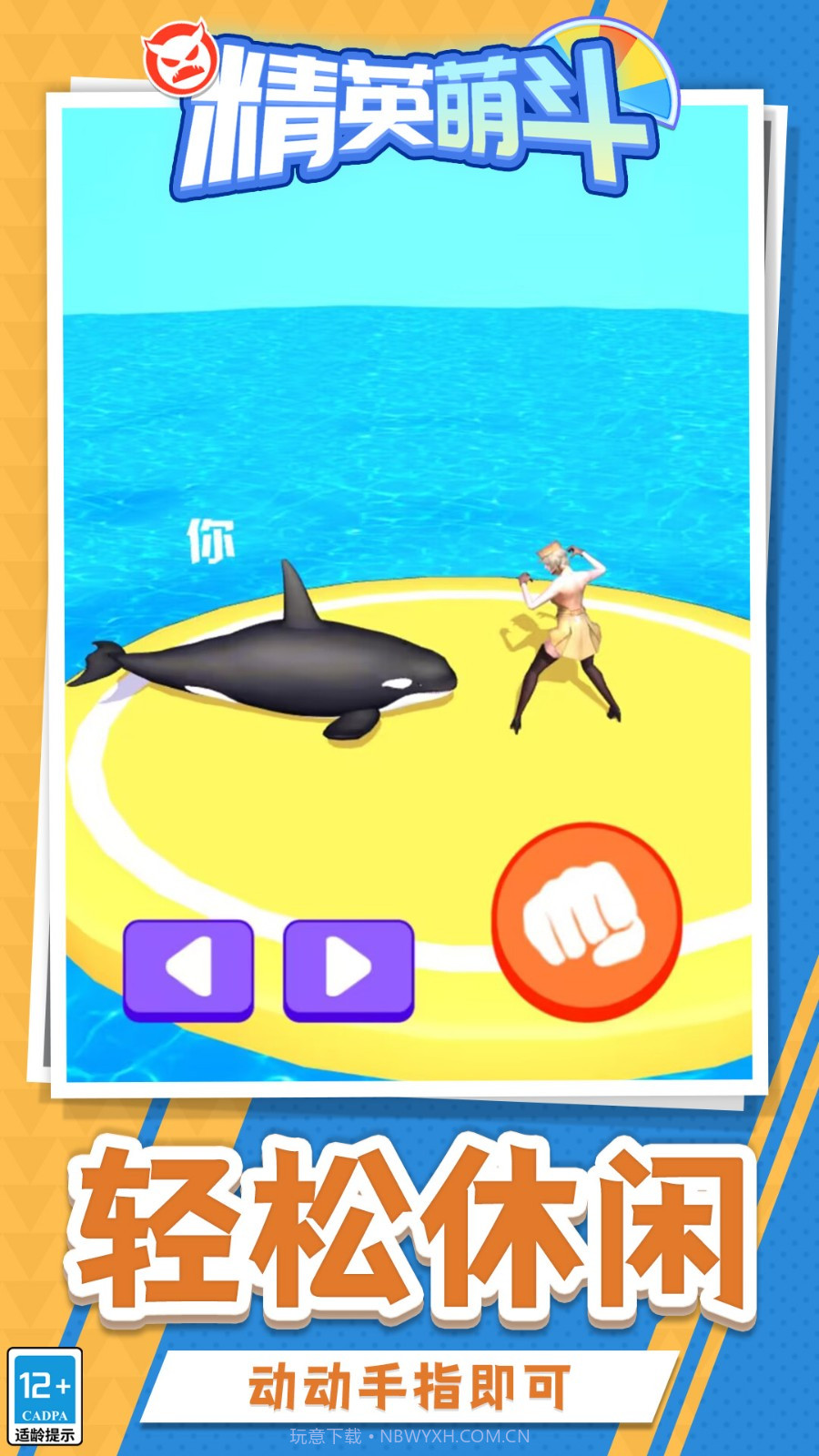 精英萌斗存档版v1.2.1截图