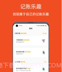 橘兜账本v1.0.25截图