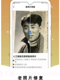 黑白照片破损修复v2.3.24截图