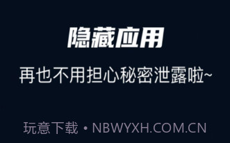 隐藏应用管家v1.20截图