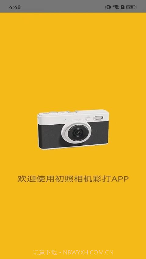 初照纯净版v1.3.7截图