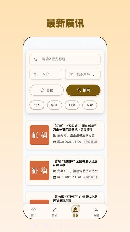 品味书法官网版v1.0.05截图