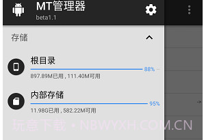 mt修改器v5.0.20截图