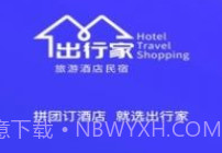 出行家旅行最新V1.22截图