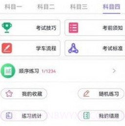 考考驾照v1.0.26截图