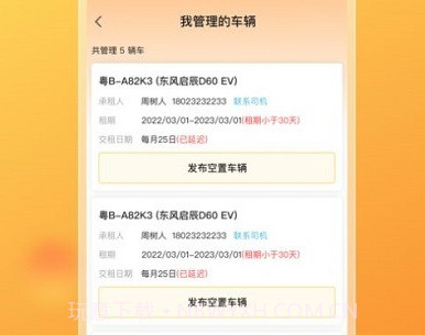 悦开薪司机版v2.0.21截图