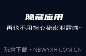 隐藏应用管家正版v1.22截图