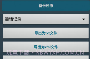 酷听通话记录v1.18截图