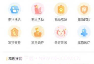 爱宠帮v1.0.18截图