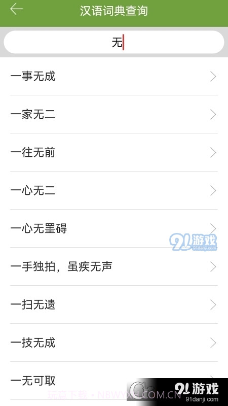 新华字典和成语词典10合1App1.6截图