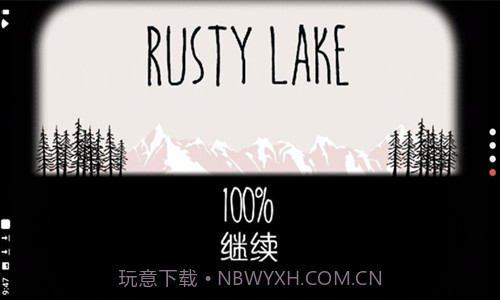 锈湖湖畔4.1.20截图