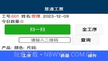 慧通工票系统v1.0.19截图