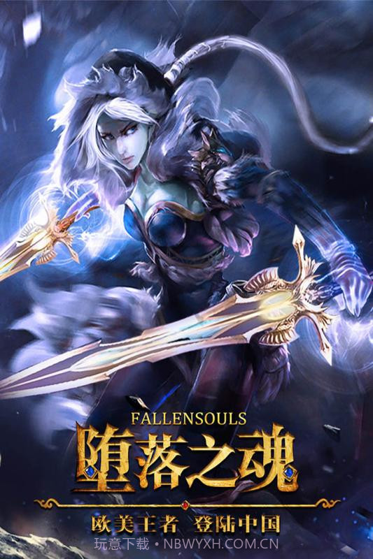 坠落之魄1.14截图