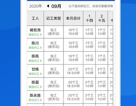 工地考勤v5.5.5.25截图